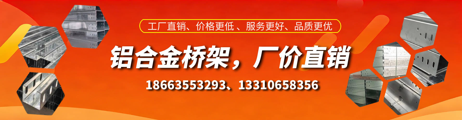 淮滨铝合金桥架厂家